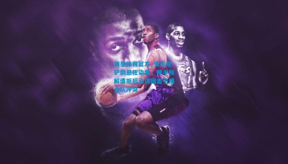 海星体育官方_安东尼铲倒恩佐染黄，伸手和解遭拒后头顶回击引爆全队冲突