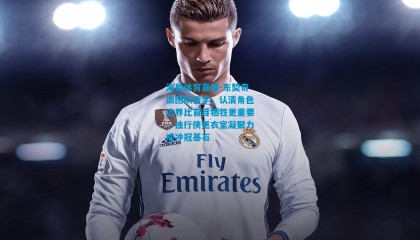 海星体育直播-东契奇谈团队哲学，认清角色边界比盲目牺牲更重要，独行侠更衣室凝聚力成冲冠基石