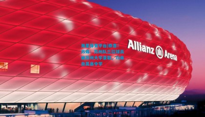 海星体育平台|恭喜！苏媒：苏州队三位球员被苏州大学录取，均来自吴县中学