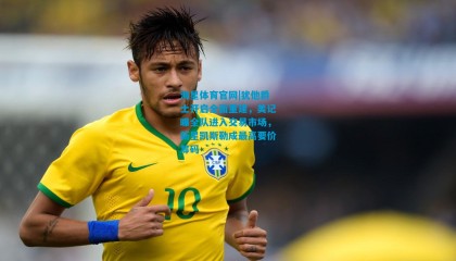 海星体育官网|犹他爵士开启全面重建，美记曝全队进入交易市场，新星凯斯勒成最高要价筹码