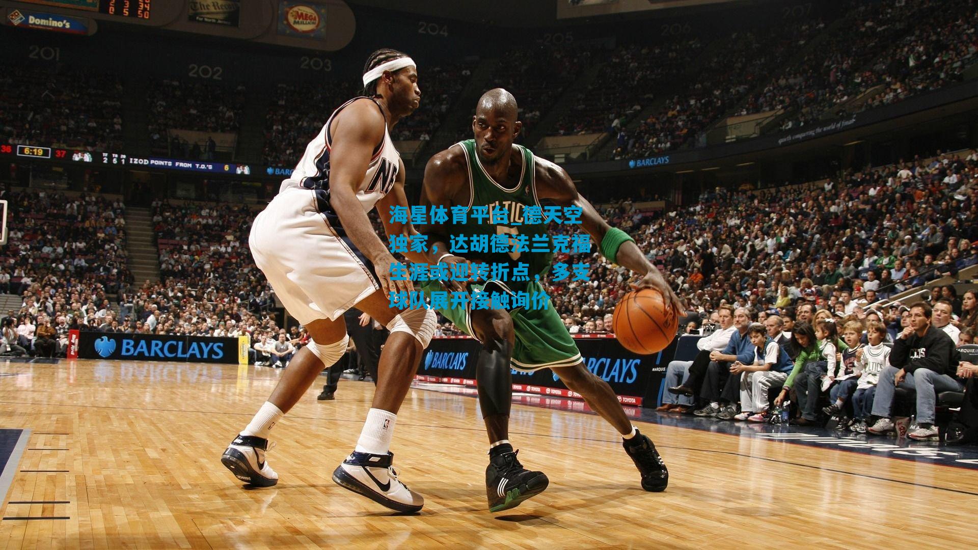 德天空独家，达胡德法兰克福生涯或迎转折点，多支球队展开接触询价