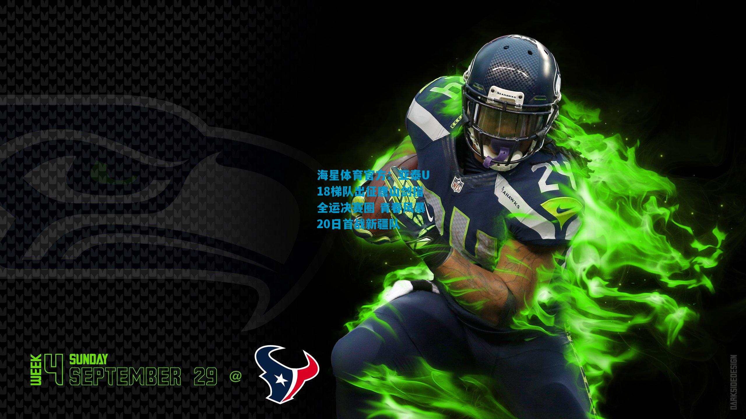 亚泰U18梯队出征唐山剑指全运决赛圈 青春风暴20日首战新疆队