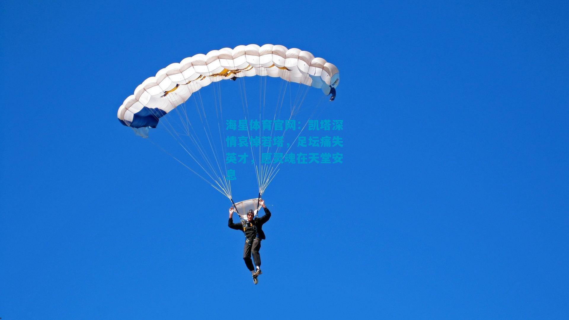 凯塔深情哀悼若塔，足坛痛失英才，愿灵魂在天堂安息