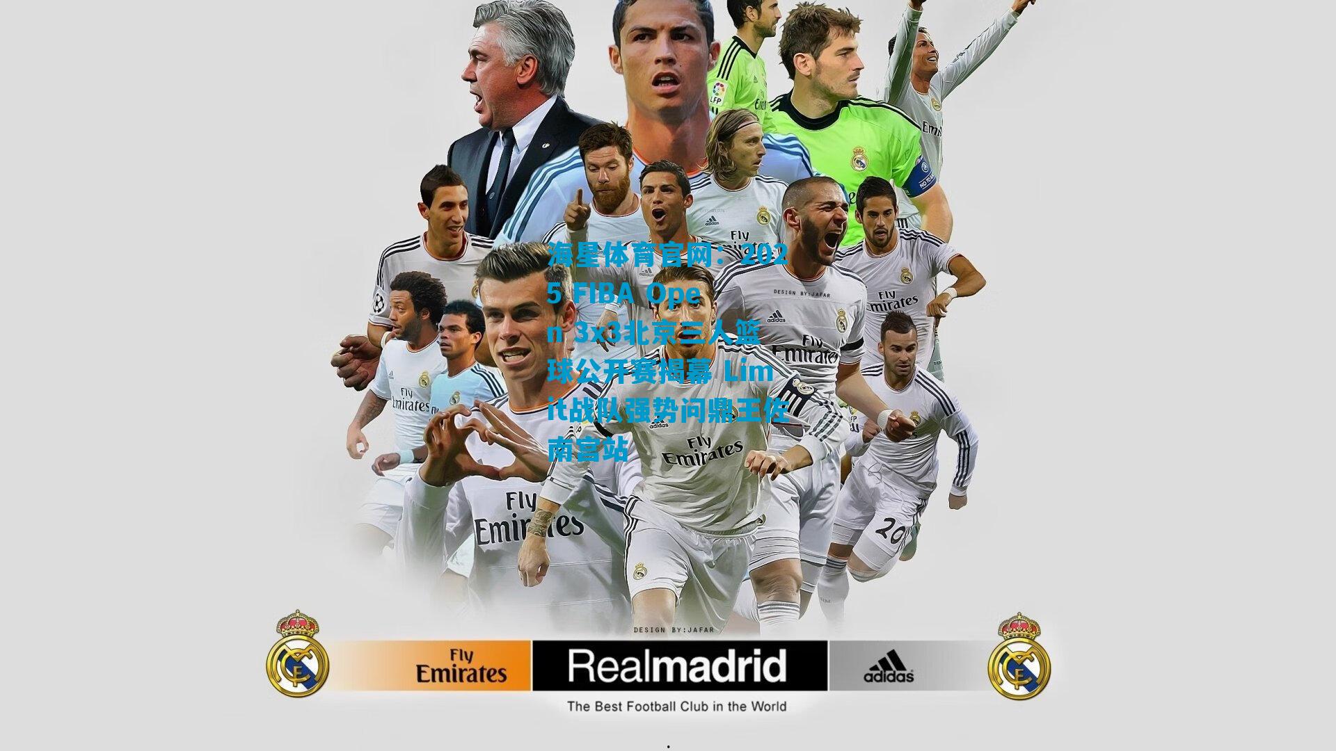 2025 FIBA Open 3x3北京三人篮球公开赛揭幕 Limit战队强势问鼎王佐南宫站